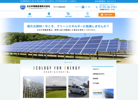 北日本電機産業ホームページ